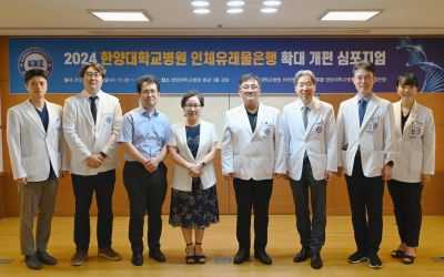 ‘2024 인체유래물은행 확대 개편 심포지엄’ 개최